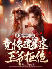 新婚夜穿越